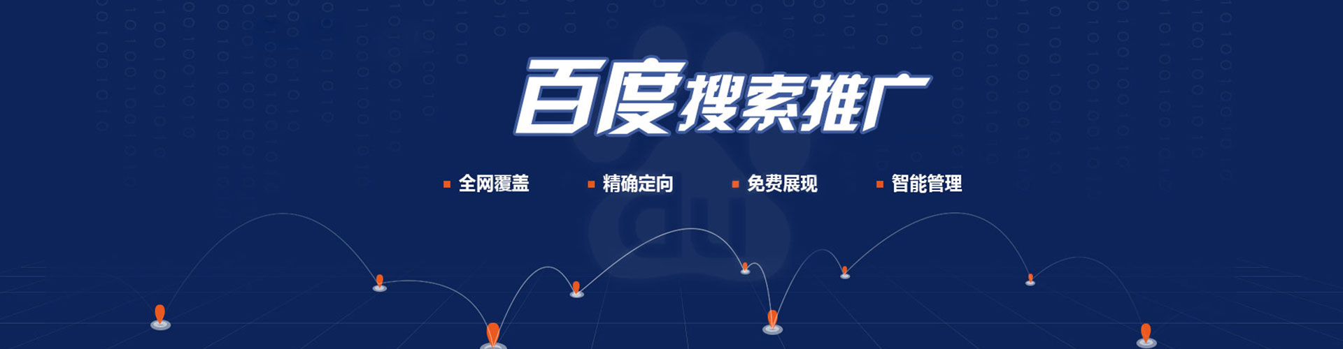 余杭百度竞价代理
